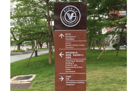 校內道路指示牌