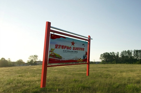 黨建宣傳欄