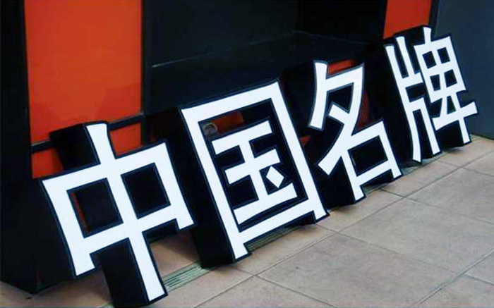 黑白板平面發光字