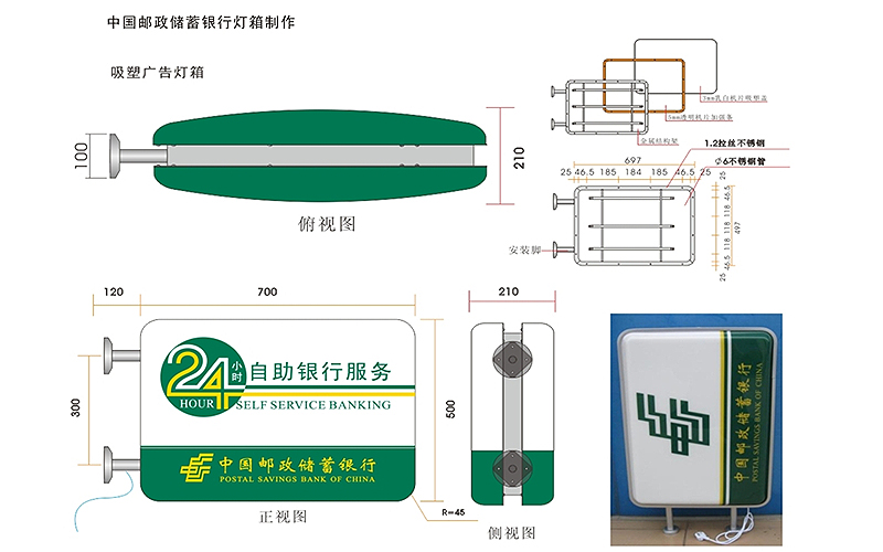 儲蓄銀行燈箱