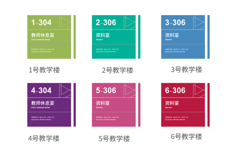 教學(xué)樓指示牌